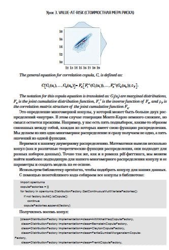 Хардкорный риск-менеджмент в картинках (электронная версия)