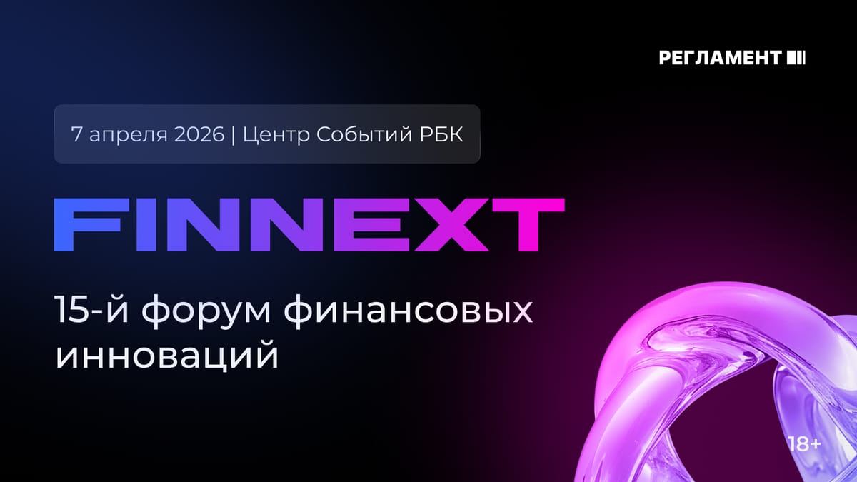 Приходите на форум FINNEXT 2026!
